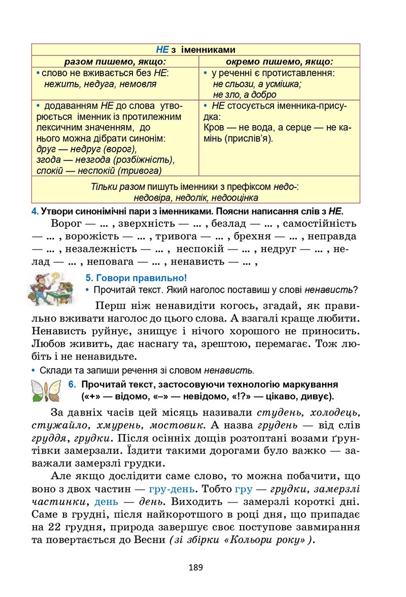Сторінка 189 - Підручник Українська мова 6 клас Семеног 2023 НУШ