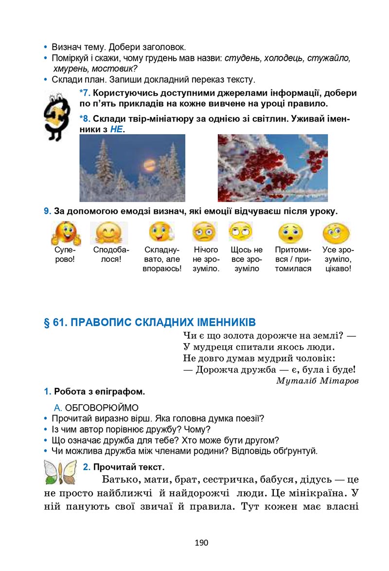 Сторінка 190 - Підручник Українська мова 6 клас Семеног 2023 НУШ