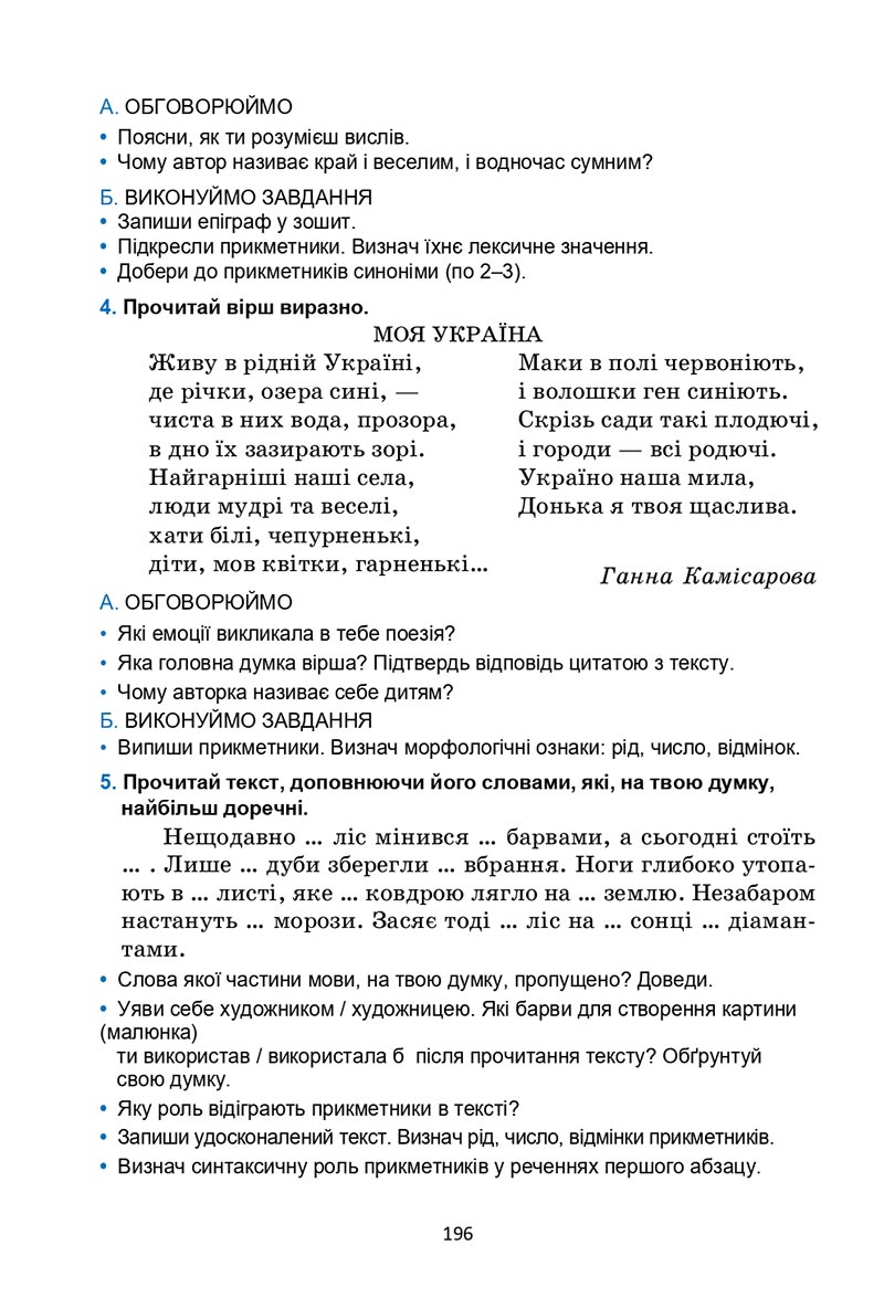Сторінка 196 - Підручник Українська мова 6 клас Семеног 2023 НУШ