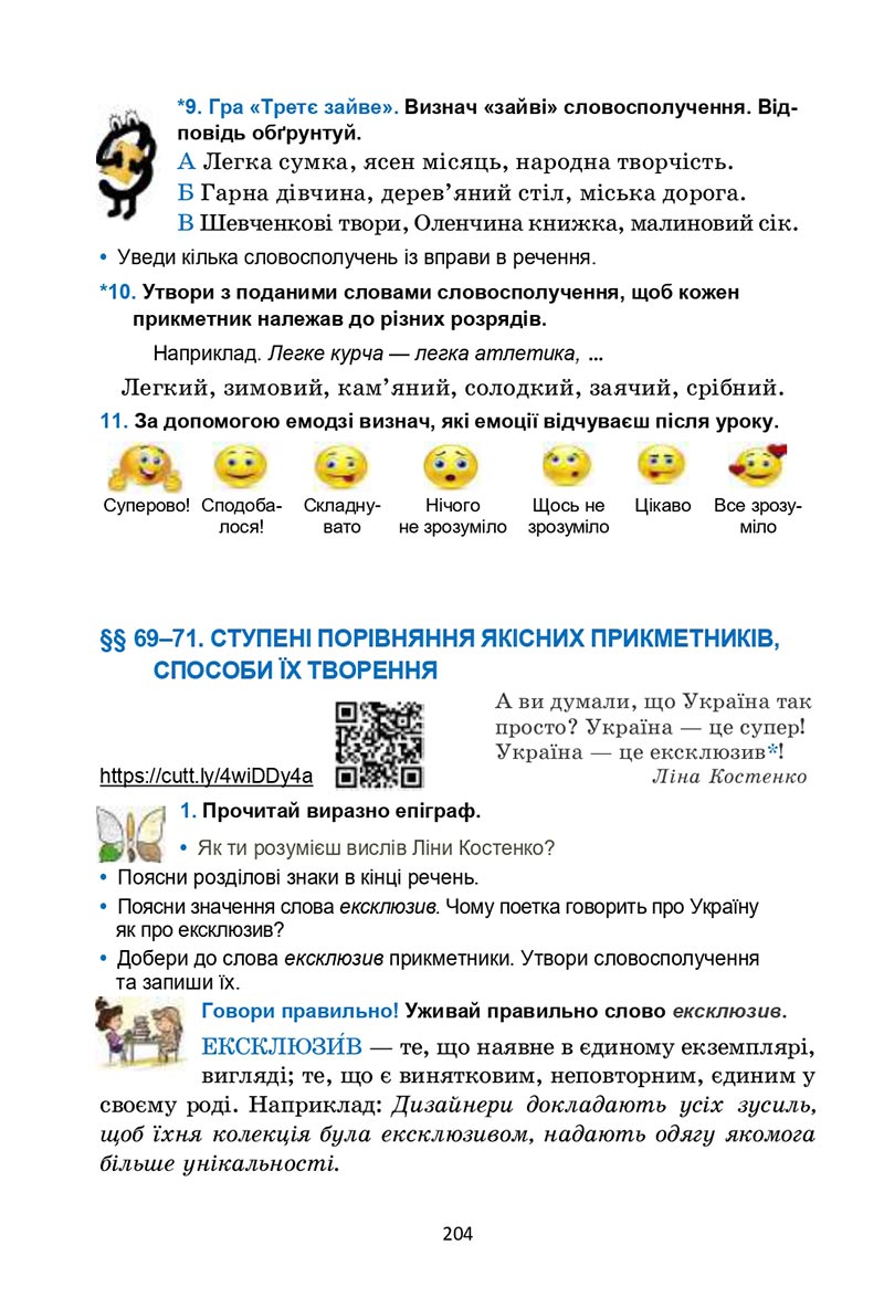 Сторінка 204 - Підручник Українська мова 6 клас Семеног 2023 НУШ