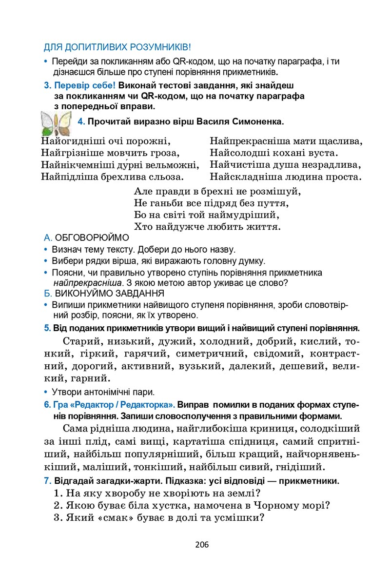 Сторінка 206 - Підручник Українська мова 6 клас Семеног 2023 НУШ
