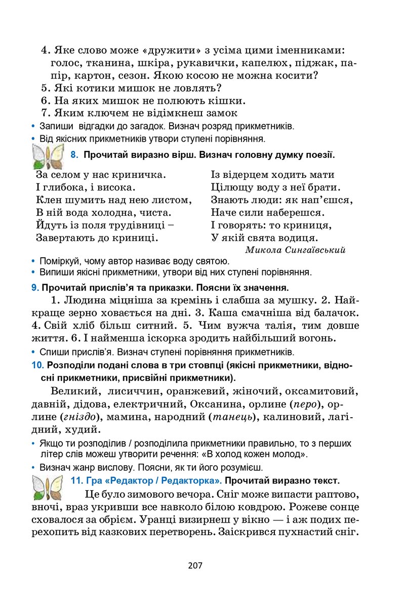 Сторінка 207 - Підручник Українська мова 6 клас Семеног 2023 НУШ
