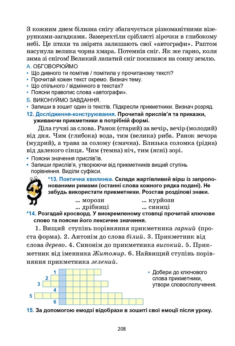 Сторінка 208 - Підручник Українська мова 6 клас Семеног 2023 НУШ