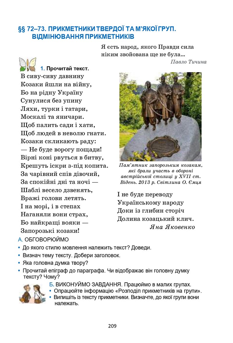 Сторінка 209 - Підручник Українська мова 6 клас Семеног 2023 НУШ
