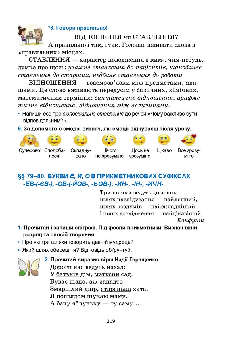 Сторінка 219 - Підручник Українська мова 6 клас Семеног 2023 НУШ
