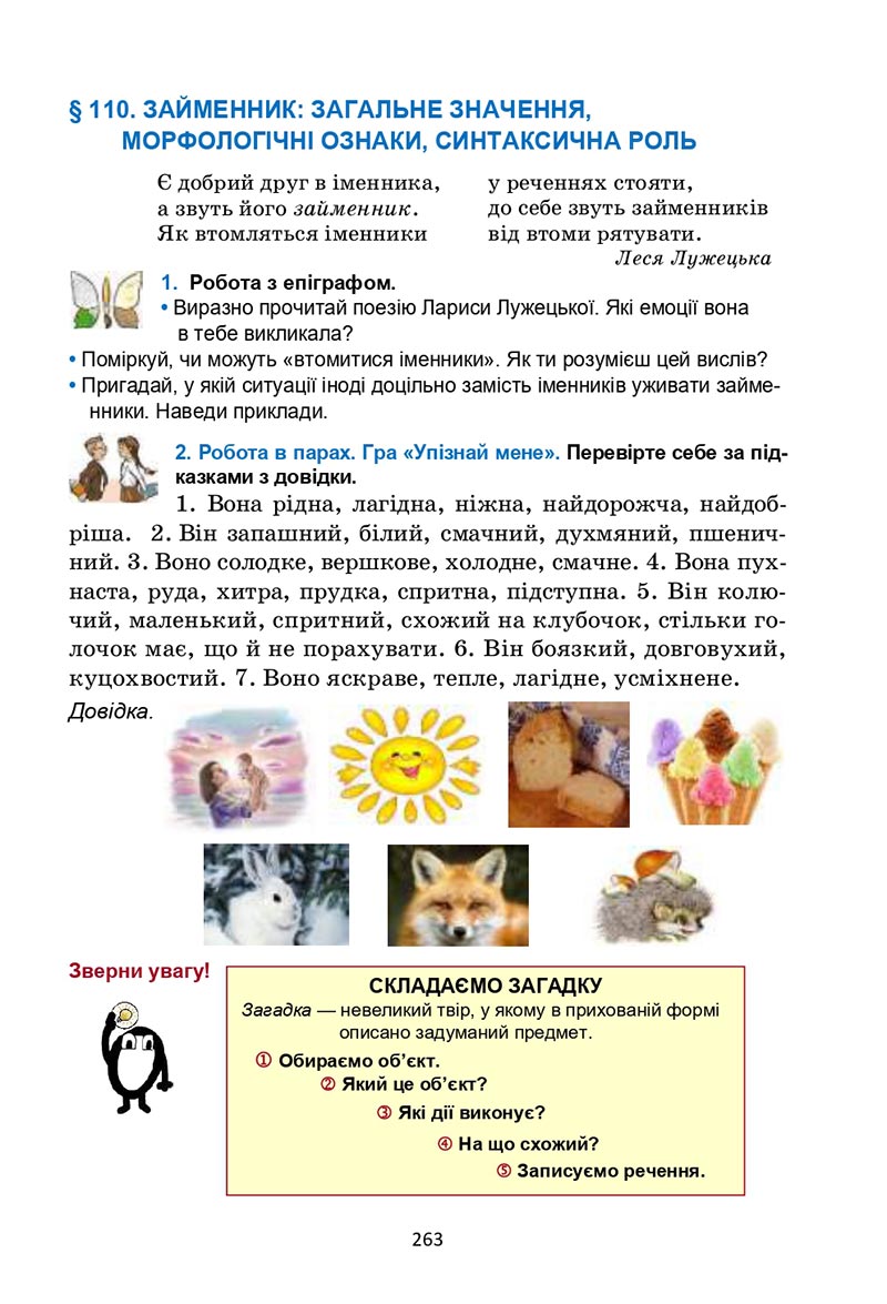 Сторінка 263 - Підручник Українська мова 6 клас Семеног 2023 НУШ