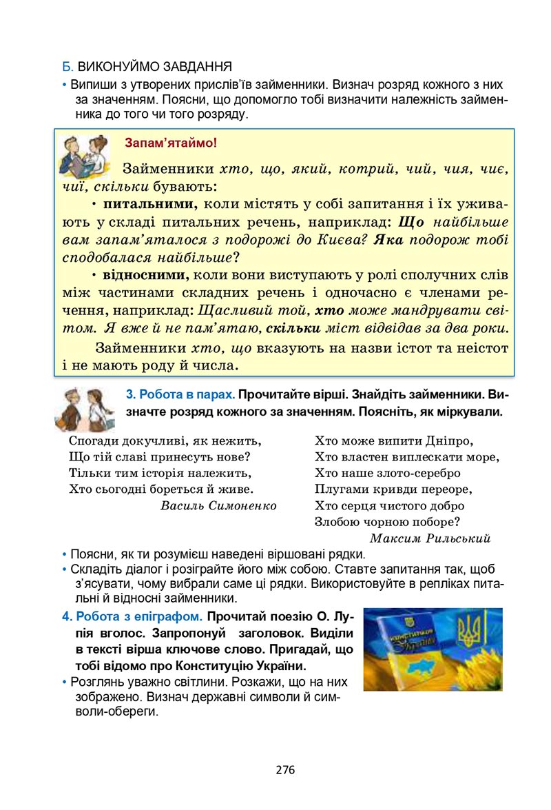 Сторінка 276 - Підручник Українська мова 6 клас Семеног 2023 НУШ