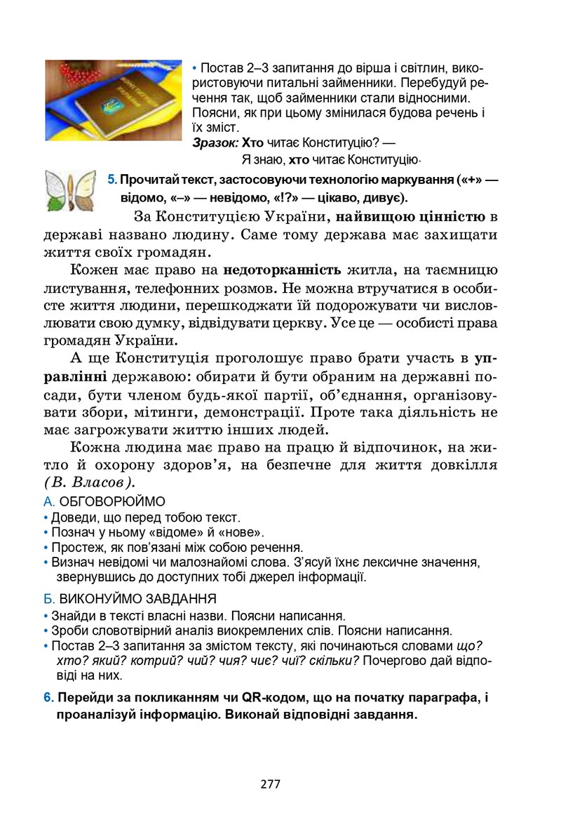 Сторінка 277 - Підручник Українська мова 6 клас Семеног 2023 НУШ