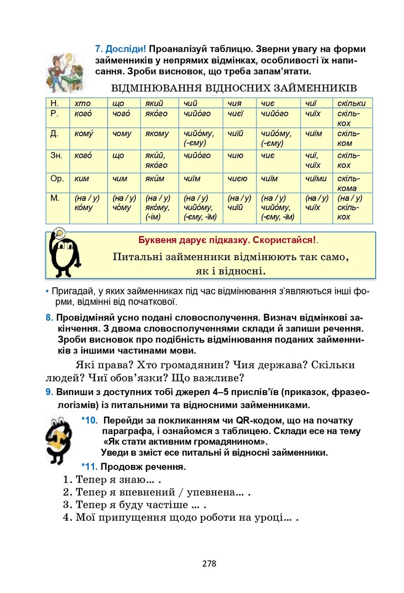 Сторінка 278 - Підручник Українська мова 6 клас Семеног 2023 НУШ