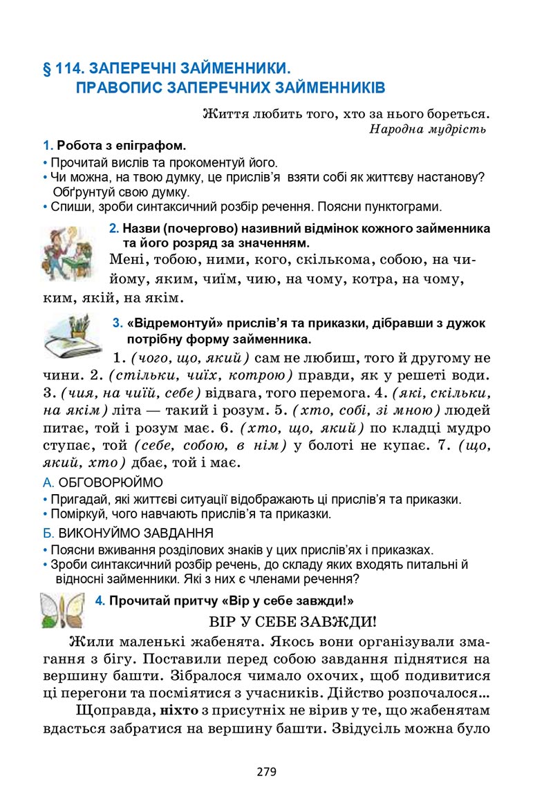 Сторінка 279 - Підручник Українська мова 6 клас Семеног 2023 НУШ