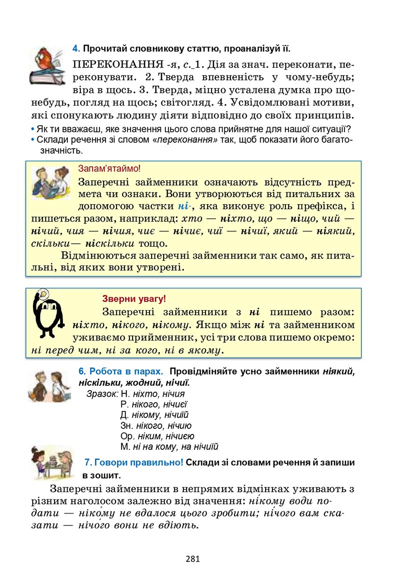 Сторінка 281 - Підручник Українська мова 6 клас Семеног 2023 НУШ
