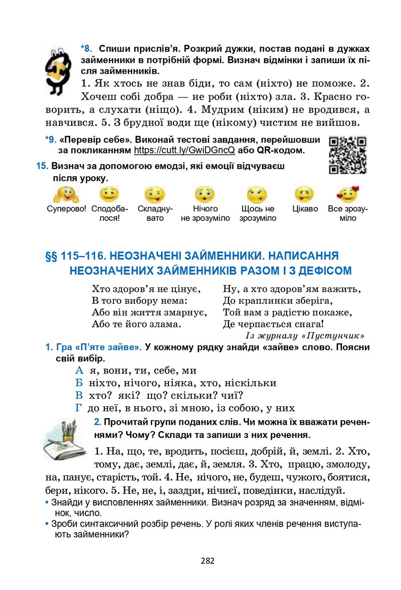 Сторінка 282 - Підручник Українська мова 6 клас Семеног 2023 НУШ