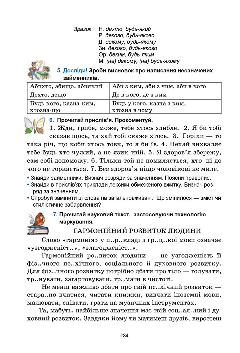Сторінка 284 - Підручник Українська мова 6 клас Семеног 2023 НУШ
