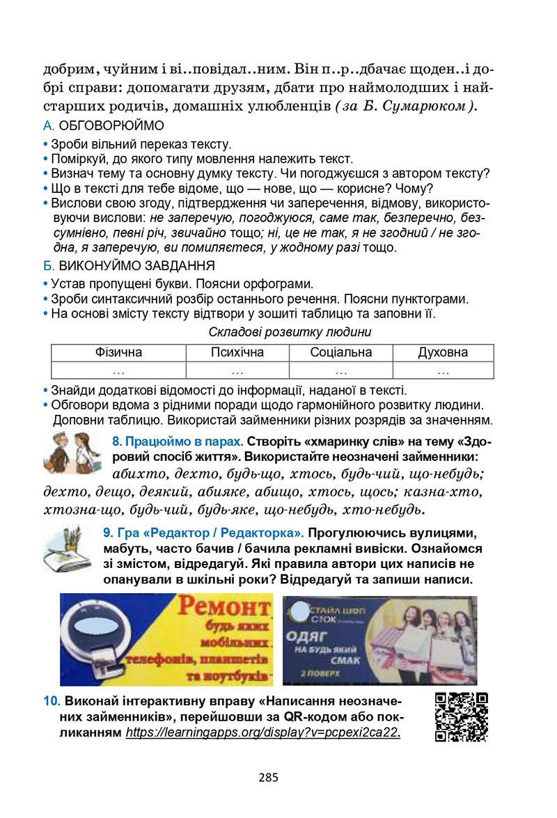 Сторінка 285 - Підручник Українська мова 6 клас Семеног 2023 НУШ