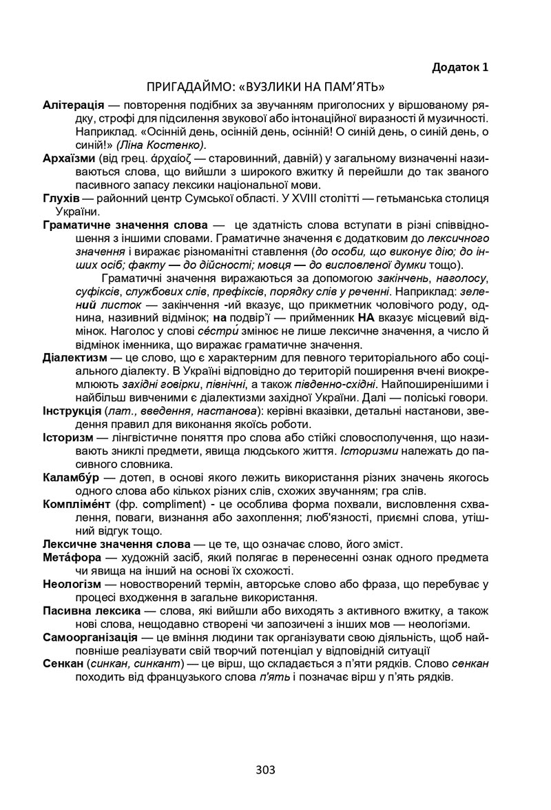 Сторінка 303 - Підручник Українська мова 6 клас Семеног 2023 НУШ