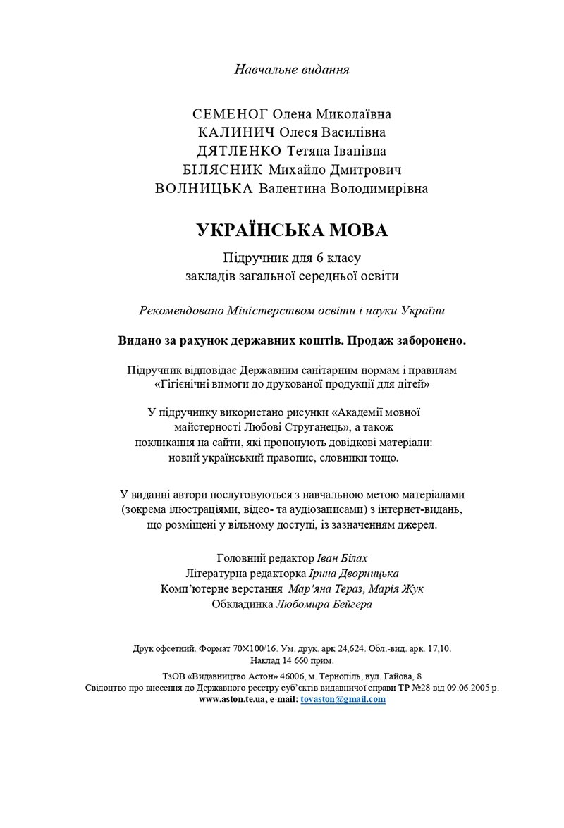 Сторінка 304 - Підручник Українська мова 6 клас Семеног 2023 НУШ