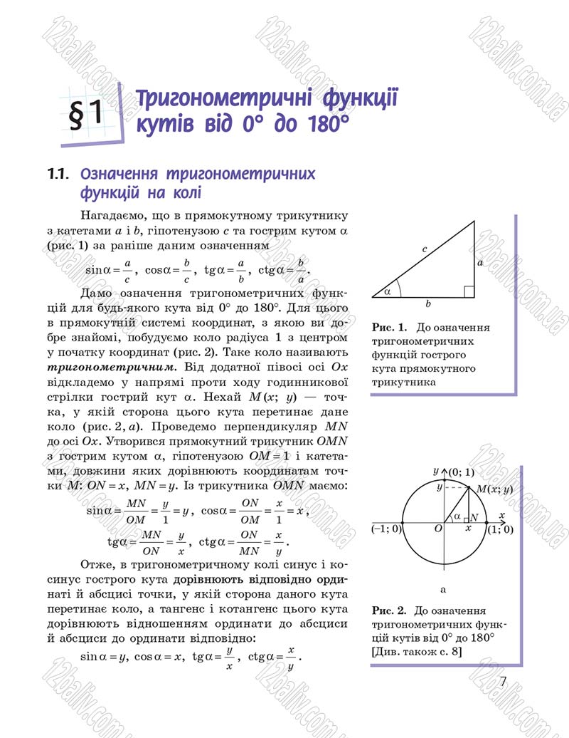 Сторінка 7 - Підручник Геометрія 9 клас А.П. Єршова, В.В. Голобородько, О.Ф. Крижановський, С.В. Єршов 2017