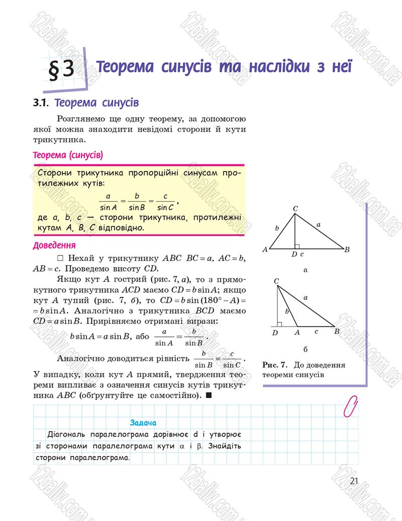 Сторінка 21 - Підручник Геометрія 9 клас А.П. Єршова, В.В. Голобородько, О.Ф. Крижановський, С.В. Єршов 2017