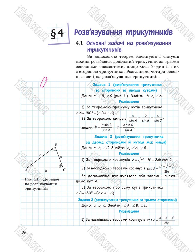 Сторінка 26 - Підручник Геометрія 9 клас А.П. Єршова, В.В. Голобородько, О.Ф. Крижановський, С.В. Єршов 2017