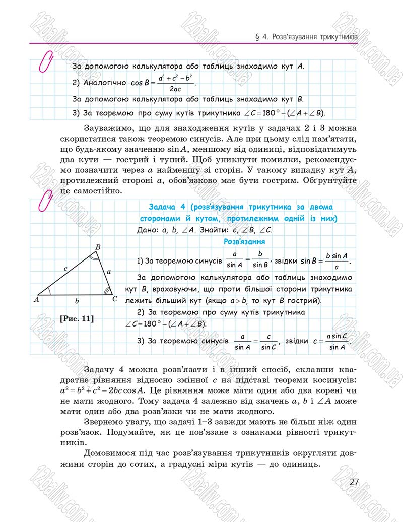 Сторінка 27 - Підручник Геометрія 9 клас А.П. Єршова, В.В. Голобородько, О.Ф. Крижановський, С.В. Єршов 2017