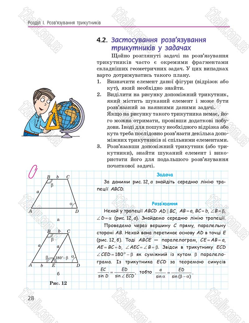 Сторінка 28 - Підручник Геометрія 9 клас А.П. Єршова, В.В. Голобородько, О.Ф. Крижановський, С.В. Єршов 2017