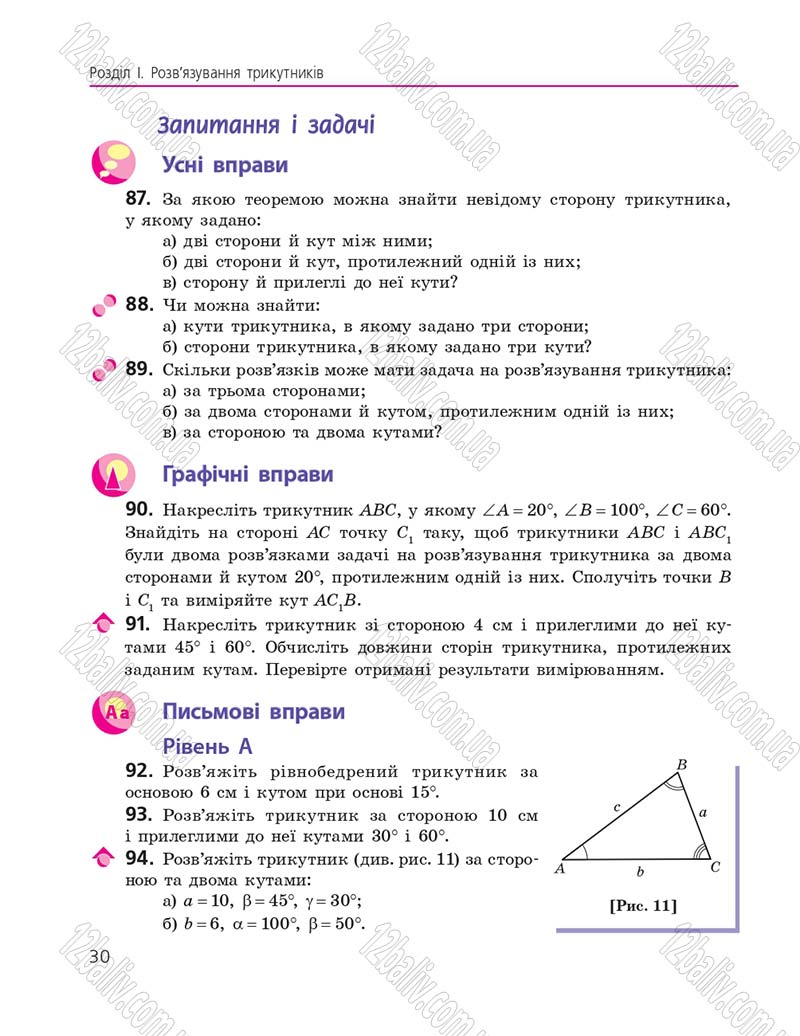 Сторінка 30 - Підручник Геометрія 9 клас А.П. Єршова, В.В. Голобородько, О.Ф. Крижановський, С.В. Єршов 2017