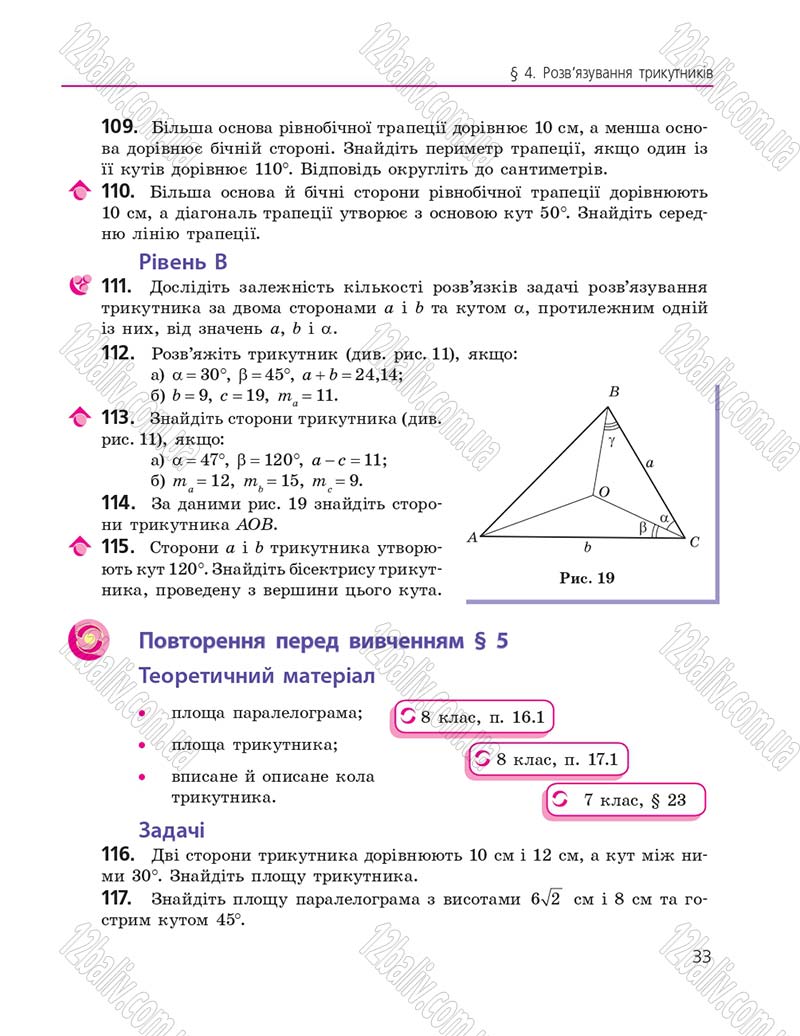 Сторінка 33 - Підручник Геометрія 9 клас А.П. Єршова, В.В. Голобородько, О.Ф. Крижановський, С.В. Єршов 2017