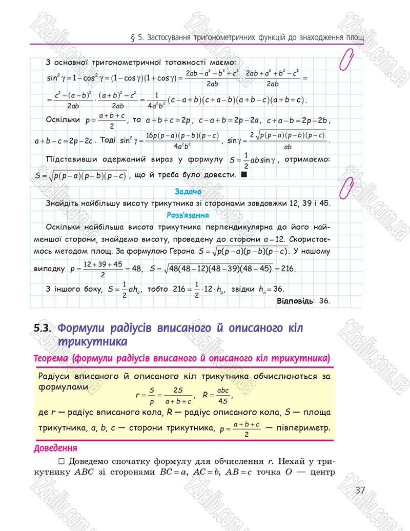Сторінка 37 - Підручник Геометрія 9 клас А.П. Єршова, В.В. Голобородько, О.Ф. Крижановський, С.В. Єршов 2017
