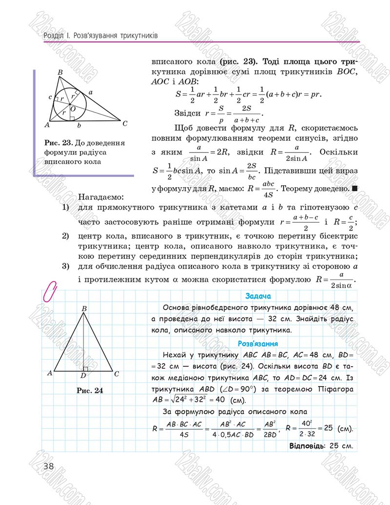 Сторінка 38 - Підручник Геометрія 9 клас А.П. Єршова, В.В. Голобородько, О.Ф. Крижановський, С.В. Єршов 2017