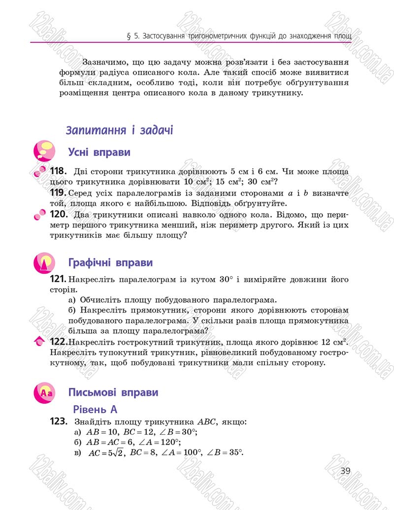 Сторінка 39 - Підручник Геометрія 9 клас А.П. Єршова, В.В. Голобородько, О.Ф. Крижановський, С.В. Єршов 2017