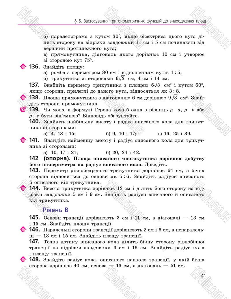 Сторінка 41 - Підручник Геометрія 9 клас А.П. Єршова, В.В. Голобородько, О.Ф. Крижановський, С.В. Єршов 2017