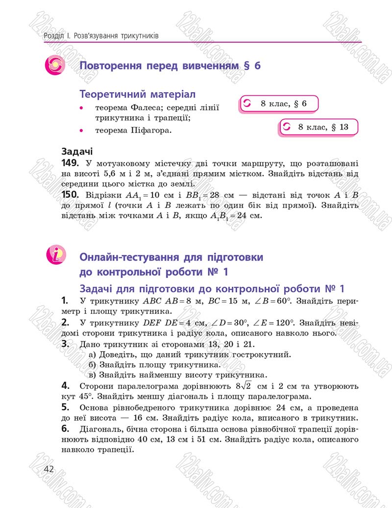 Сторінка 42 - Підручник Геометрія 9 клас А.П. Єршова, В.В. Голобородько, О.Ф. Крижановський, С.В. Єршов 2017