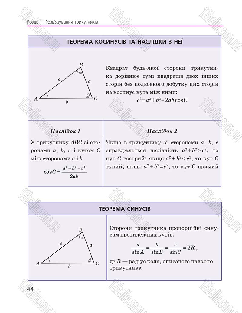Сторінка 44 - Підручник Геометрія 9 клас А.П. Єршова, В.В. Голобородько, О.Ф. Крижановський, С.В. Єршов 2017