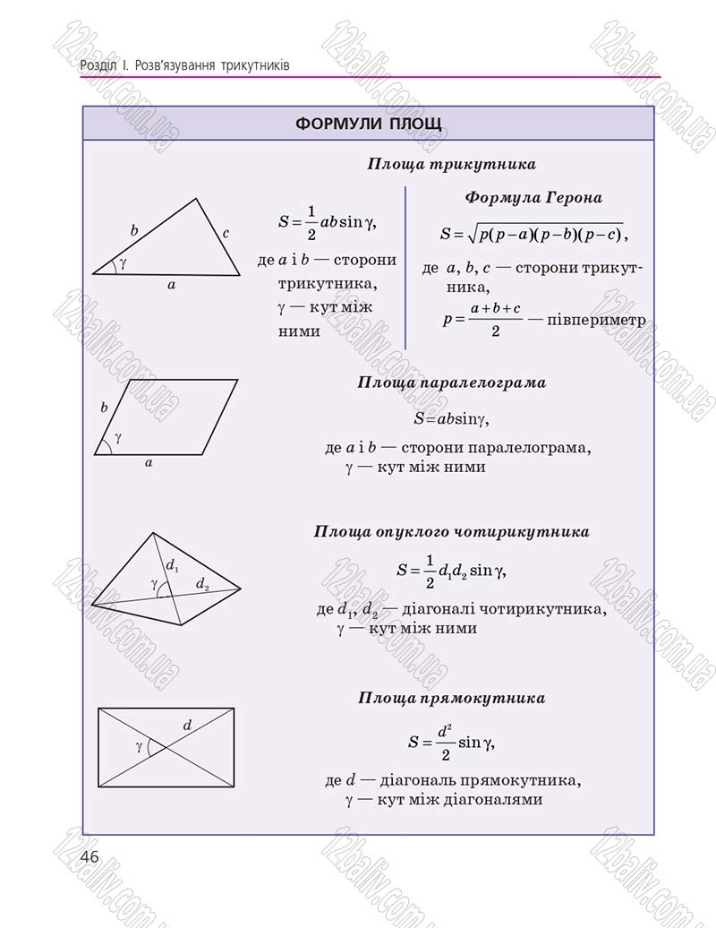 Сторінка 46 - Підручник Геометрія 9 клас А.П. Єршова, В.В. Голобородько, О.Ф. Крижановський, С.В. Єршов 2017