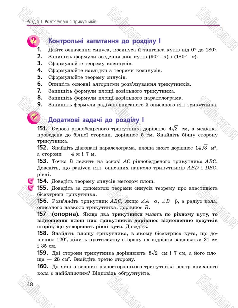 Сторінка 48 - Підручник Геометрія 9 клас А.П. Єршова, В.В. Голобородько, О.Ф. Крижановський, С.В. Єршов 2017