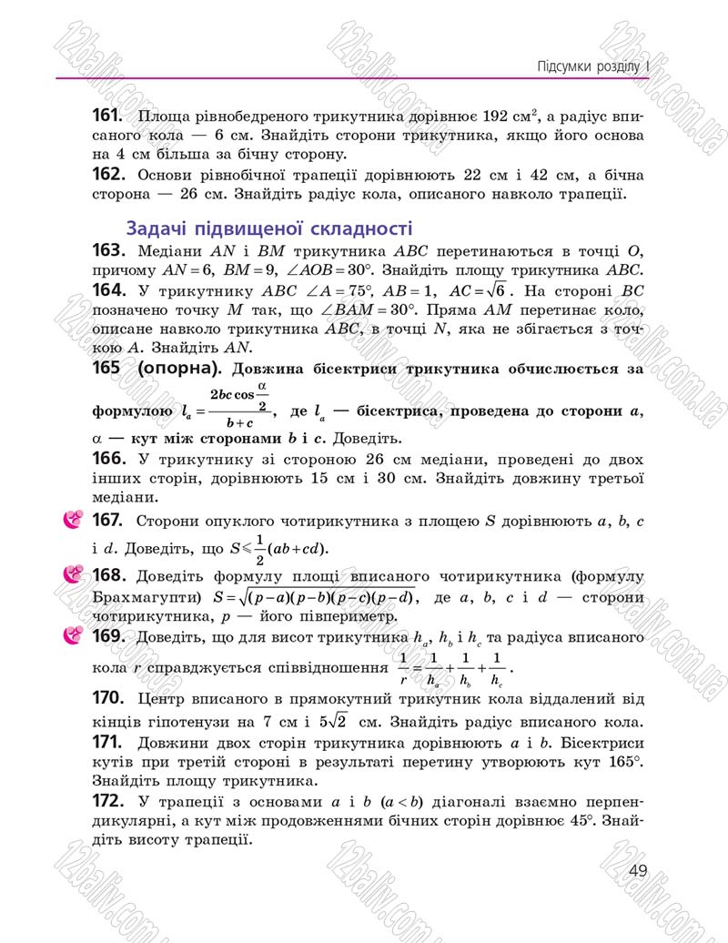 Сторінка 49 - Підручник Геометрія 9 клас А.П. Єршова, В.В. Голобородько, О.Ф. Крижановський, С.В. Єршов 2017