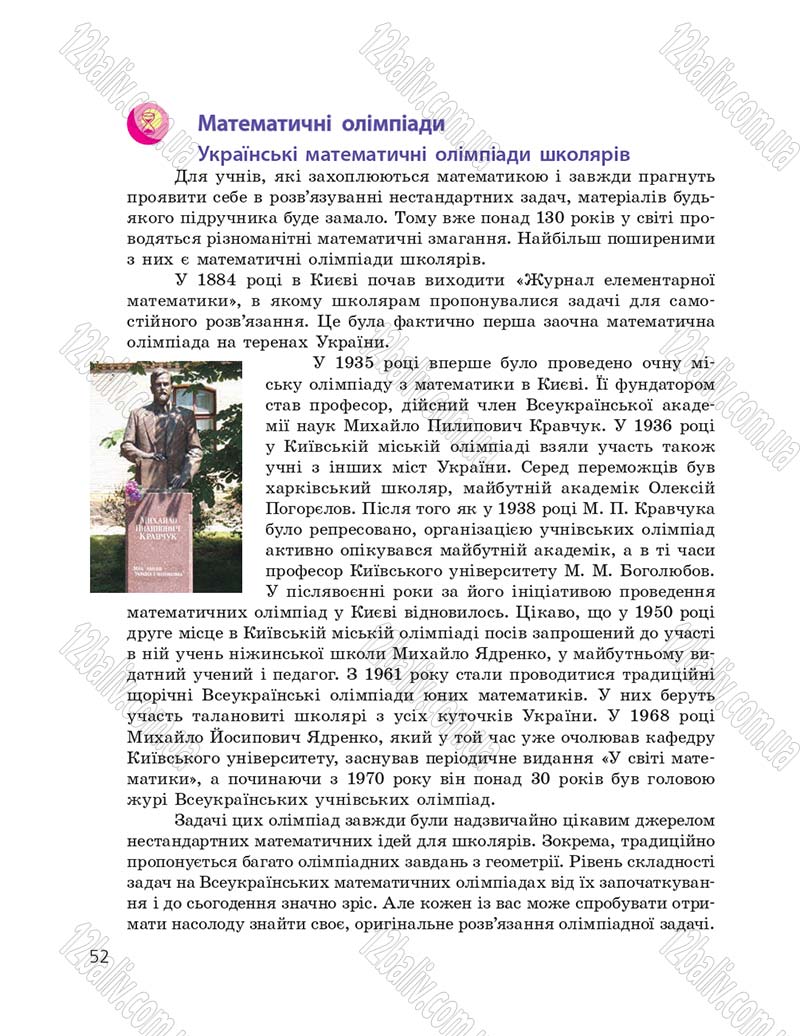 Сторінка 52 - Підручник Геометрія 9 клас А.П. Єршова, В.В. Голобородько, О.Ф. Крижановський, С.В. Єршов 2017