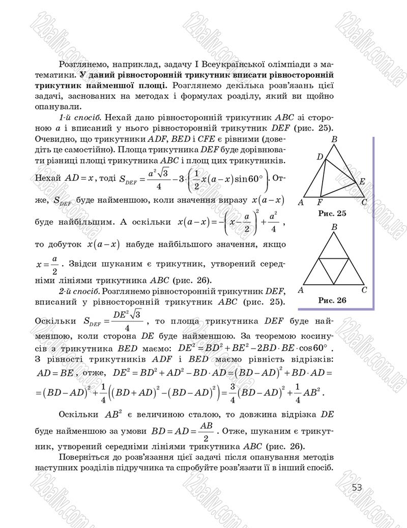 Сторінка 53 - Підручник Геометрія 9 клас А.П. Єршова, В.В. Голобородько, О.Ф. Крижановський, С.В. Єршов 2017