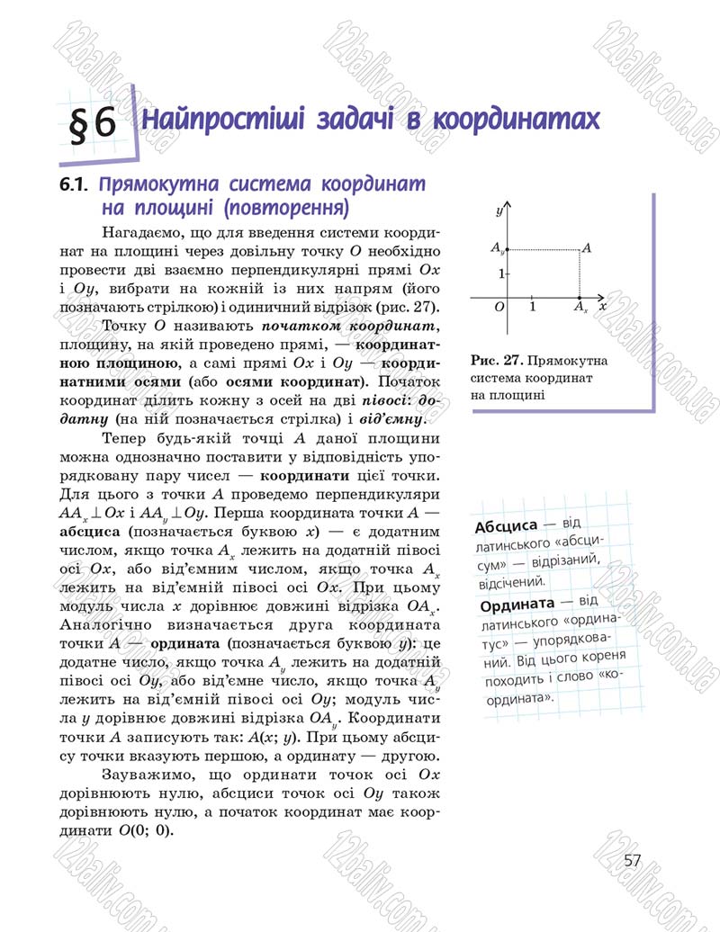 Сторінка 57 - Підручник Геометрія 9 клас А.П. Єршова, В.В. Голобородько, О.Ф. Крижановський, С.В. Єршов 2017