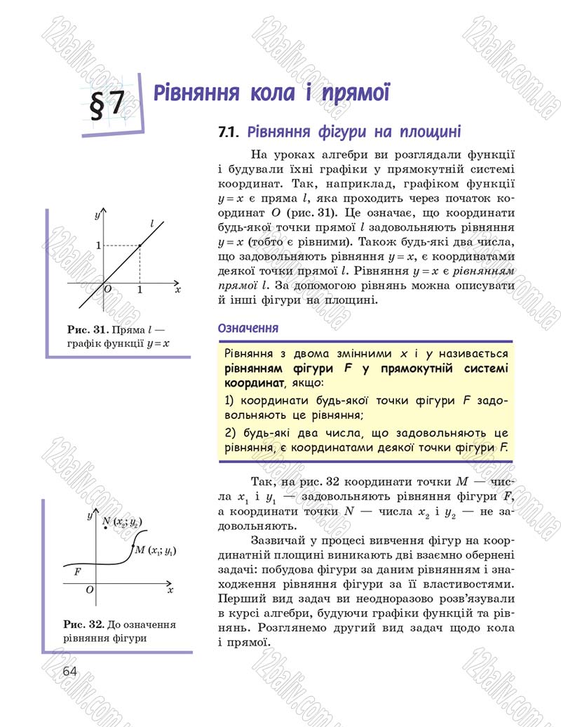 Сторінка 64 - Підручник Геометрія 9 клас А.П. Єршова, В.В. Голобородько, О.Ф. Крижановський, С.В. Єршов 2017