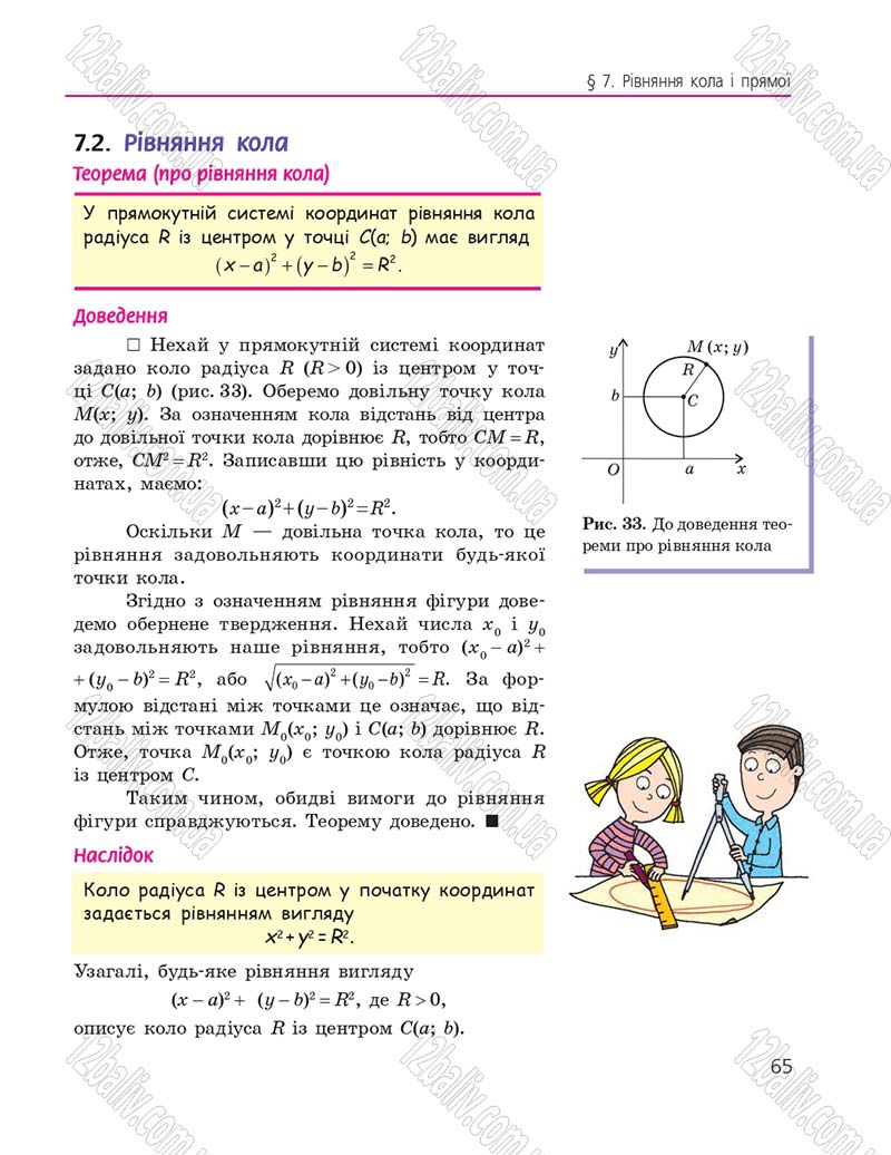 Сторінка 65 - Підручник Геометрія 9 клас А.П. Єршова, В.В. Голобородько, О.Ф. Крижановський, С.В. Єршов 2017