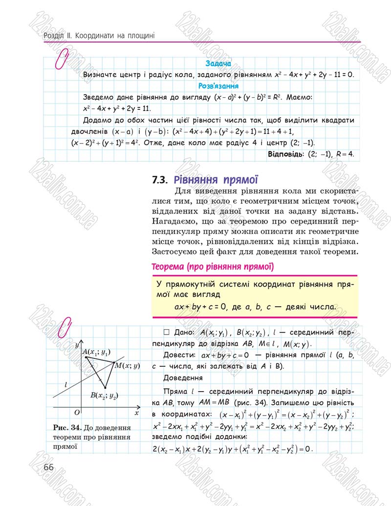 Сторінка 66 - Підручник Геометрія 9 клас А.П. Єршова, В.В. Голобородько, О.Ф. Крижановський, С.В. Єршов 2017