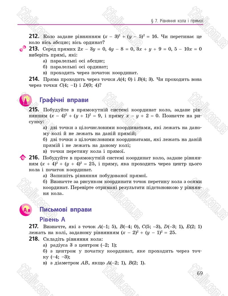 Сторінка 69 - Підручник Геометрія 9 клас А.П. Єршова, В.В. Голобородько, О.Ф. Крижановський, С.В. Єршов 2017