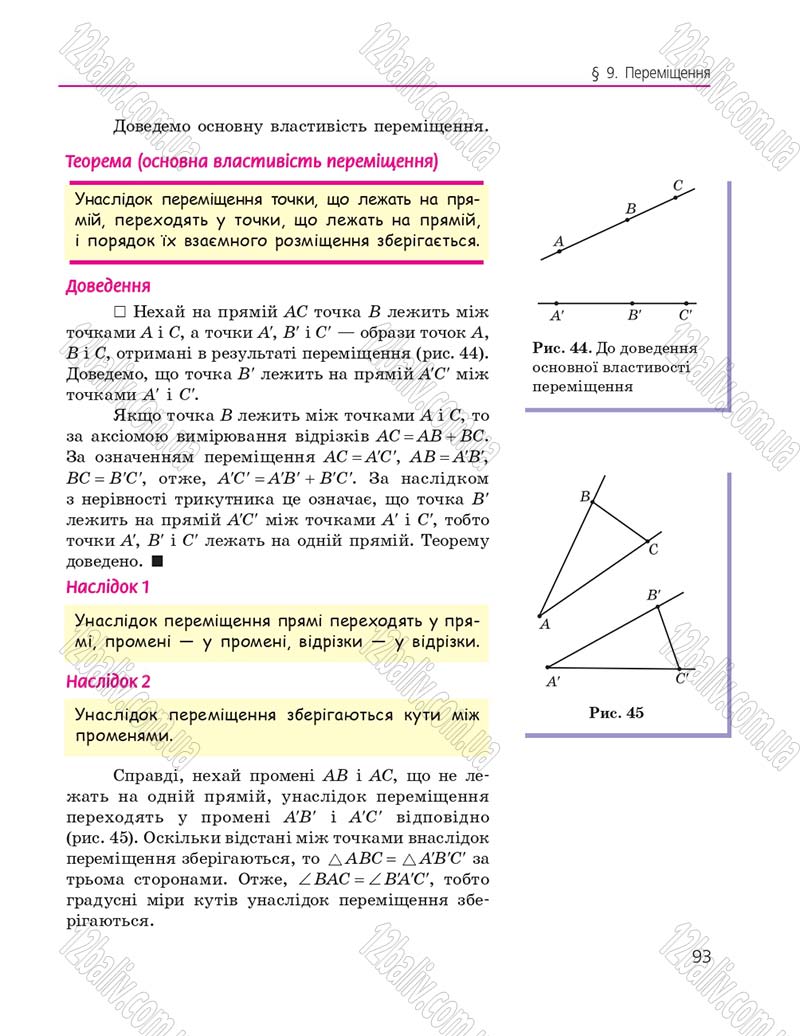 Сторінка 93 - Підручник Геометрія 9 клас А.П. Єршова, В.В. Голобородько, О.Ф. Крижановський, С.В. Єршов 2017