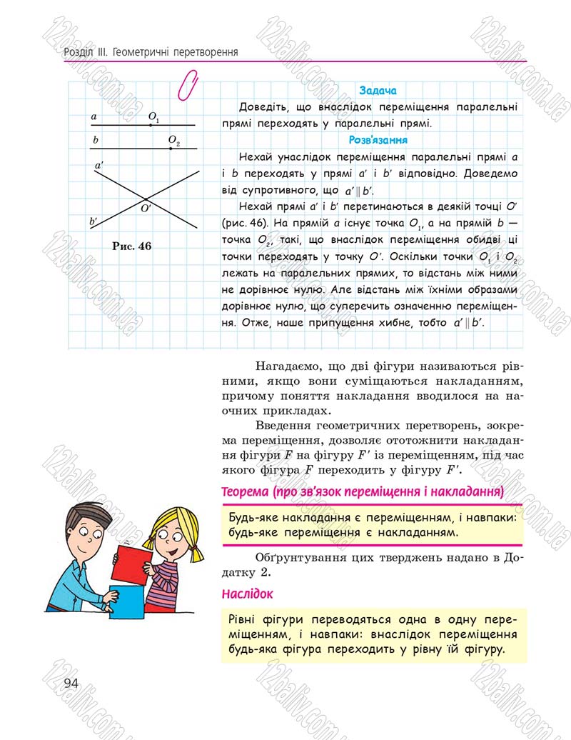 Сторінка 94 - Підручник Геометрія 9 клас А.П. Єршова, В.В. Голобородько, О.Ф. Крижановський, С.В. Єршов 2017