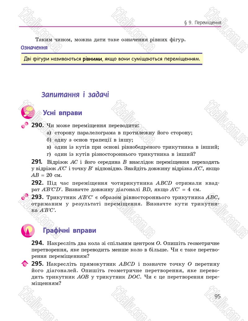 Сторінка 95 - Підручник Геометрія 9 клас А.П. Єршова, В.В. Голобородько, О.Ф. Крижановський, С.В. Єршов 2017