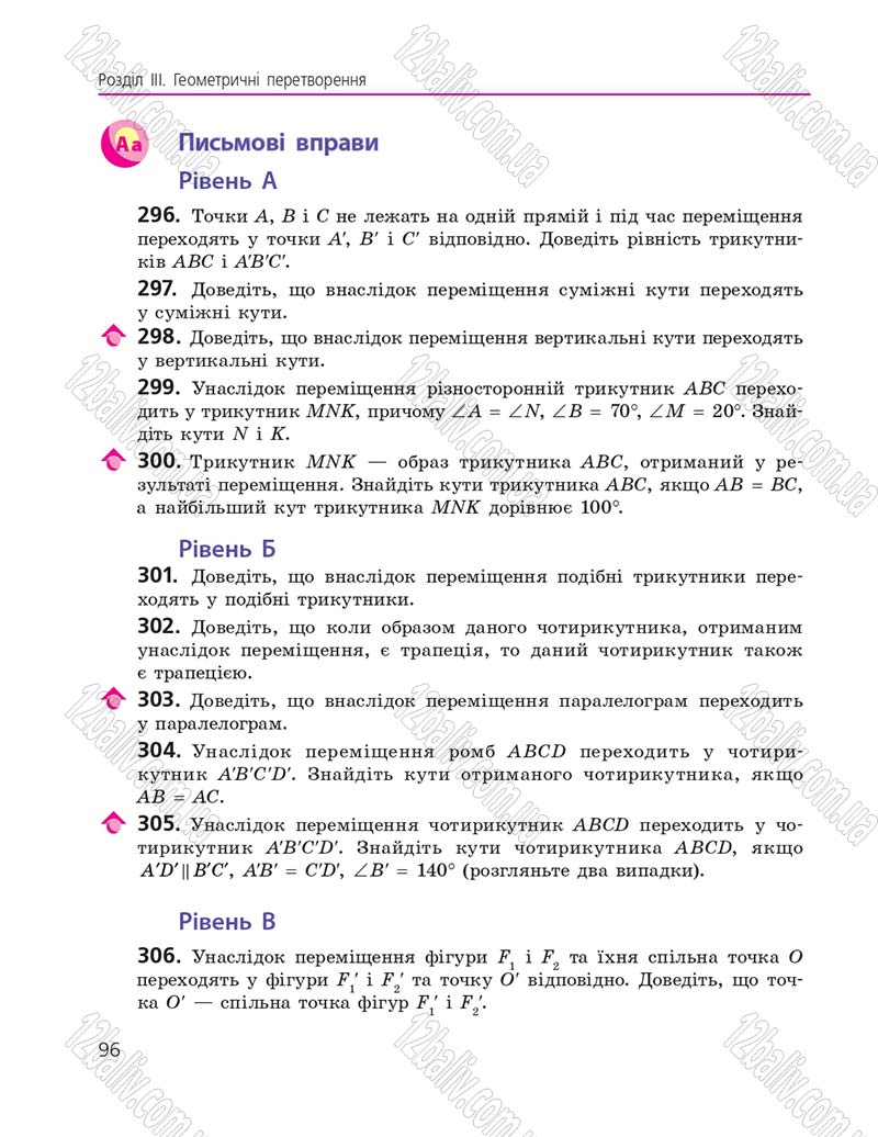Сторінка 96 - Підручник Геометрія 9 клас А.П. Єршова, В.В. Голобородько, О.Ф. Крижановський, С.В. Єршов 2017
