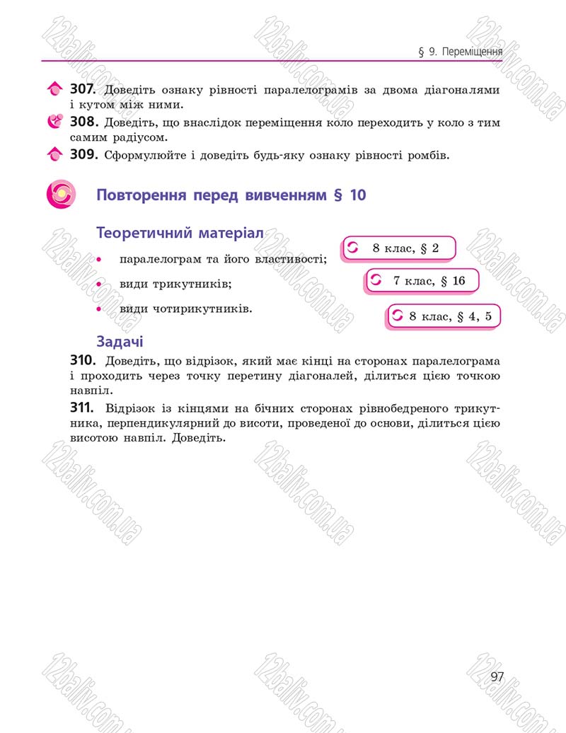 Сторінка 97 - Підручник Геометрія 9 клас А.П. Єршова, В.В. Голобородько, О.Ф. Крижановський, С.В. Єршов 2017