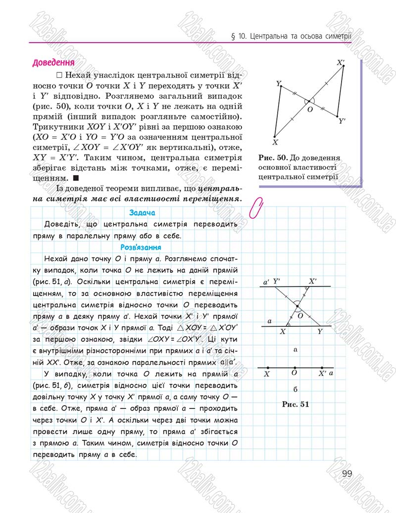 Сторінка 99 - Підручник Геометрія 9 клас А.П. Єршова, В.В. Голобородько, О.Ф. Крижановський, С.В. Єршов 2017