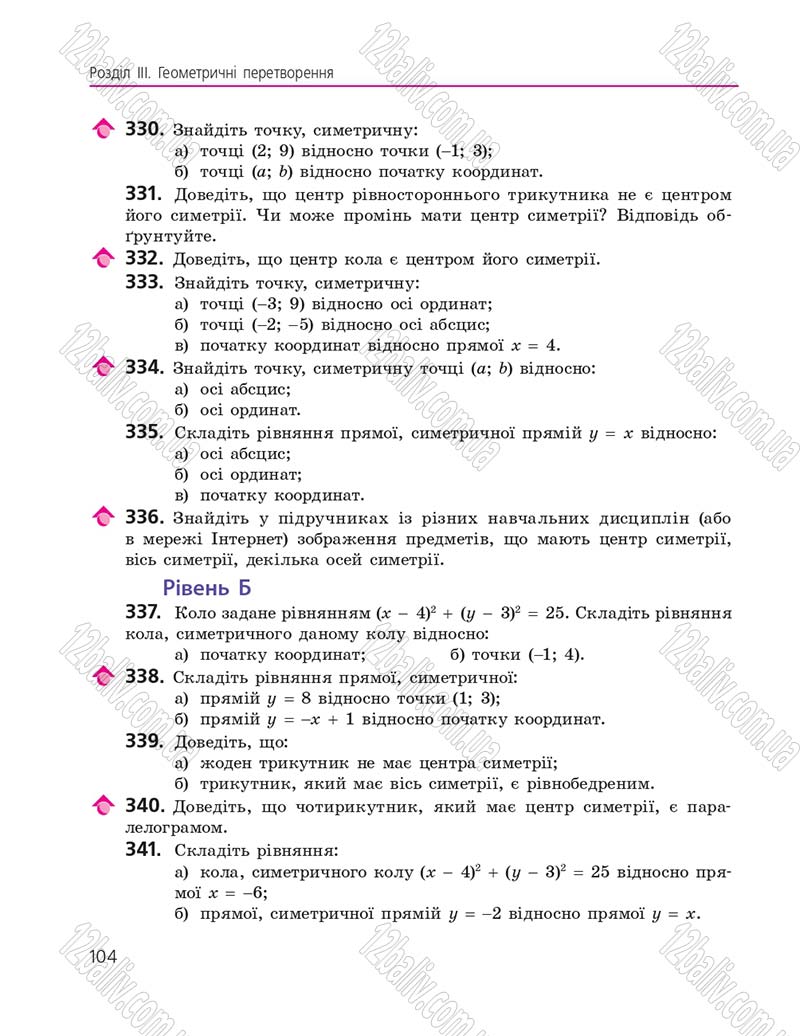Сторінка 104 - Підручник Геометрія 9 клас А.П. Єршова, В.В. Голобородько, О.Ф. Крижановський, С.В. Єршов 2017